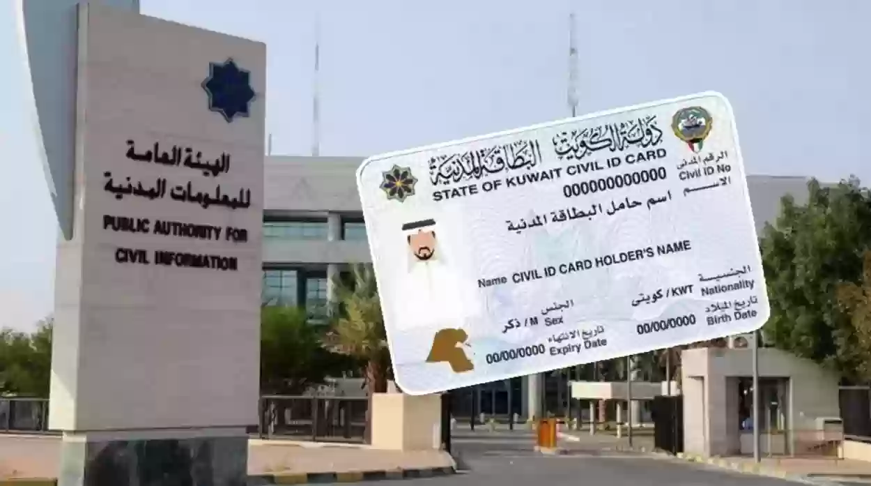 كيفية تجديد البطاقة للوافدين في الكويت