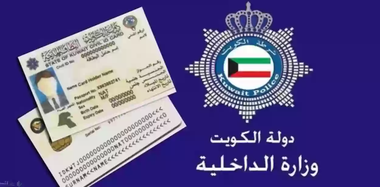 كيف ادفع رسوم البطاقة المدنية؟ دفع رسوم البطاقة المدنية الكويت
