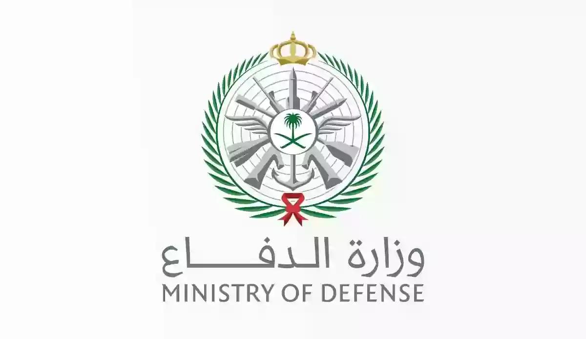 برواتب وحوافز خيالية وزارة الدفاع السعودية تعلن فتح باب التسجيل في أفضل الوظائف