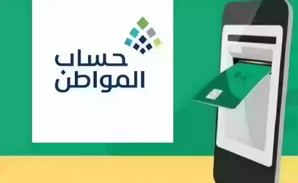 عبر الجوال.. كيفية تحديث برنامج حساب المواطن في السعودية 1445 وطريقة التسجيل