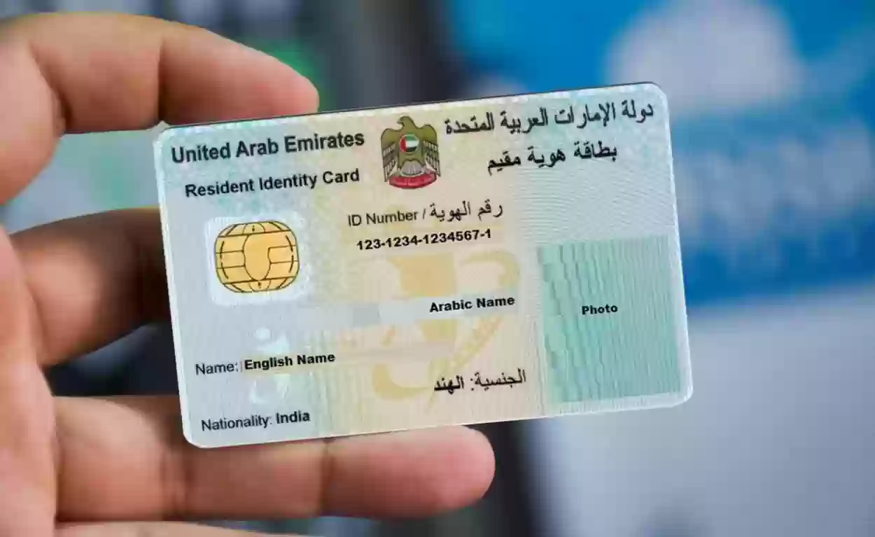 متى يتم تجديد بطاقة الهوية في الإمارات 