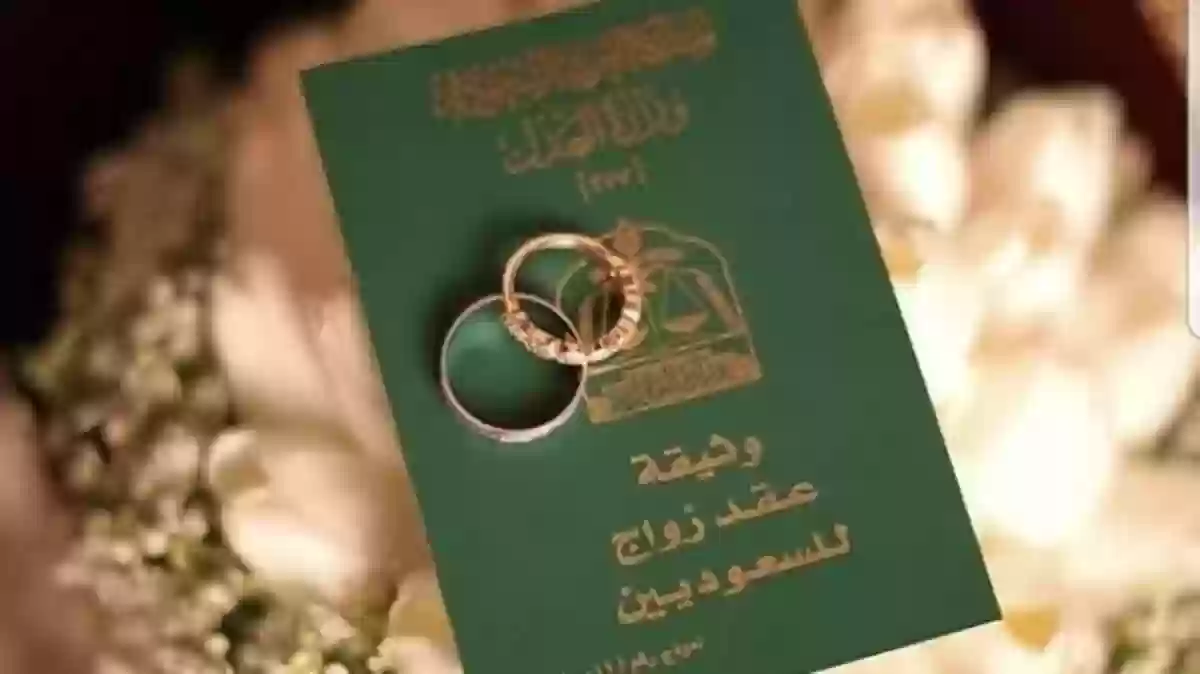 ما هي شروط زواج السعوديه من اجنبي وكم العمر المسموح؟