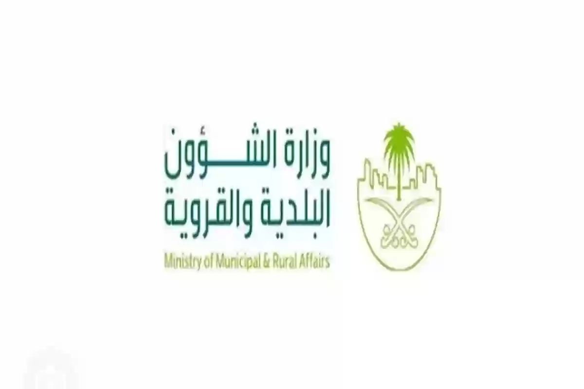 «وزارة الشؤون البلدية والقروية» توضح خطوات تجديد رخصة البلدية والمتطلبات