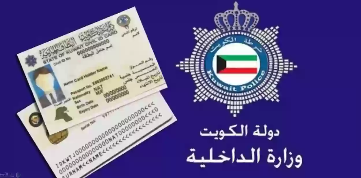 رسوم تجديد البطاقة المدنية في الكويت 